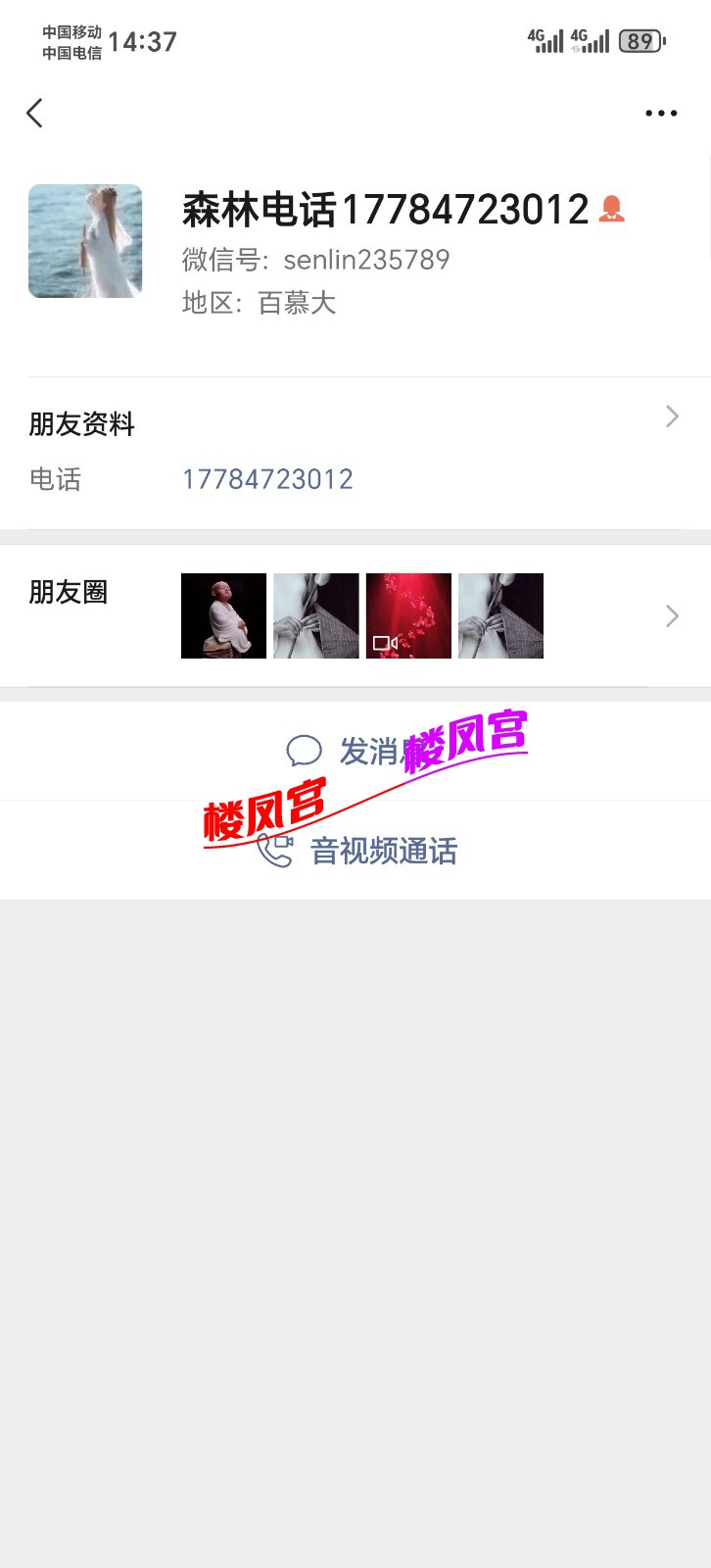 Screenshot_20251011_143709_com_tencent_mm_ContactInfoUI.jpg