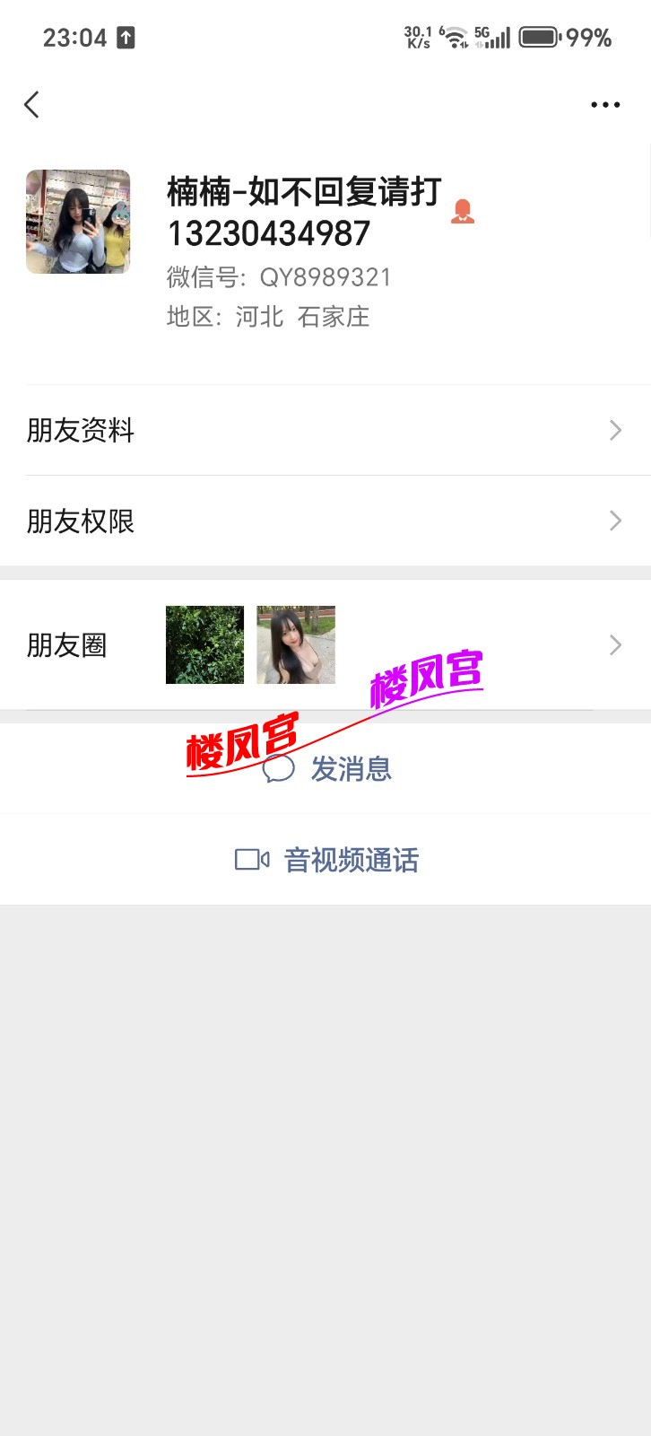 Screenshot_20260221_230454_com_tencent_mm_ContactInfoUI.jpg
